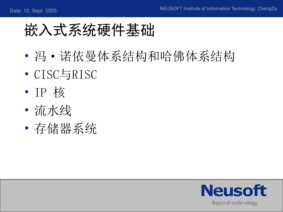 嵌入式接口与应用技术教学提纲_第3页