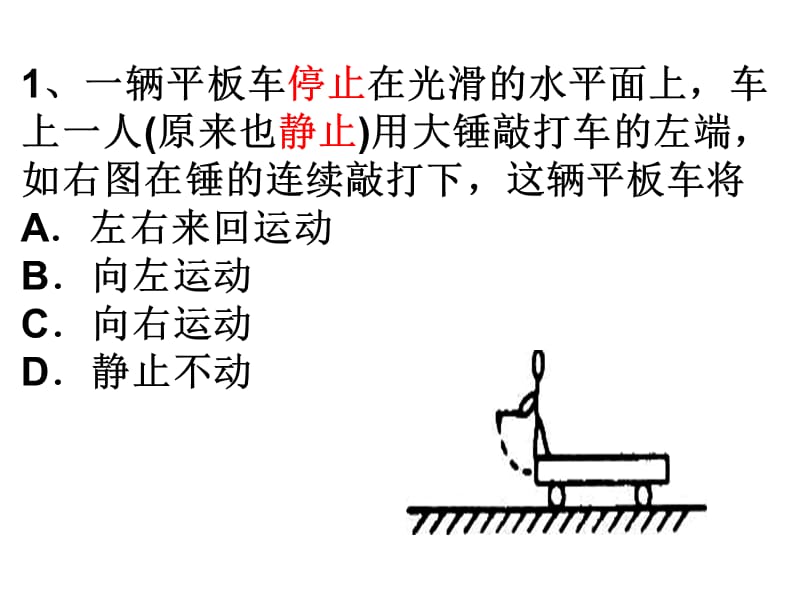 辽宁省沈阳市第二十一中学高中物理课件选修35163动量守恒定律训练案二_第2页