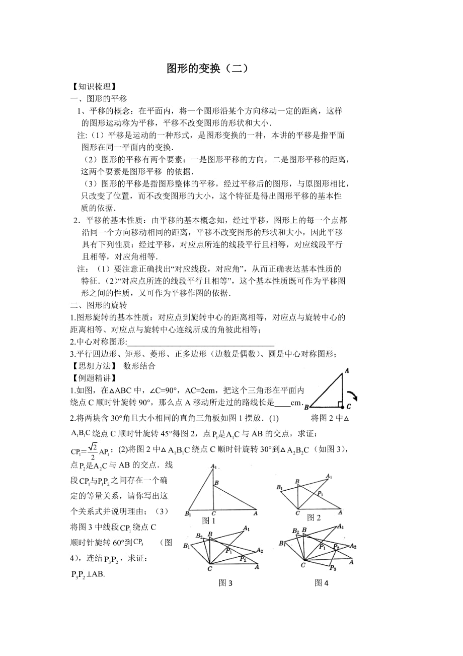 图形的变换(二) 贺同明 临朐四中_第1页