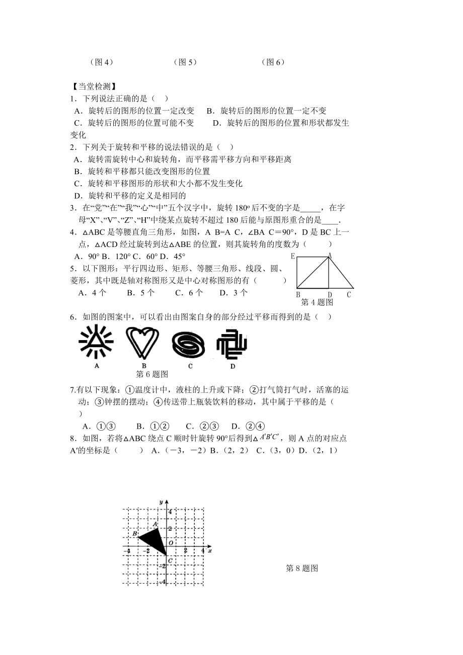 图形的变换(二) 贺同明 临朐四中_第3页