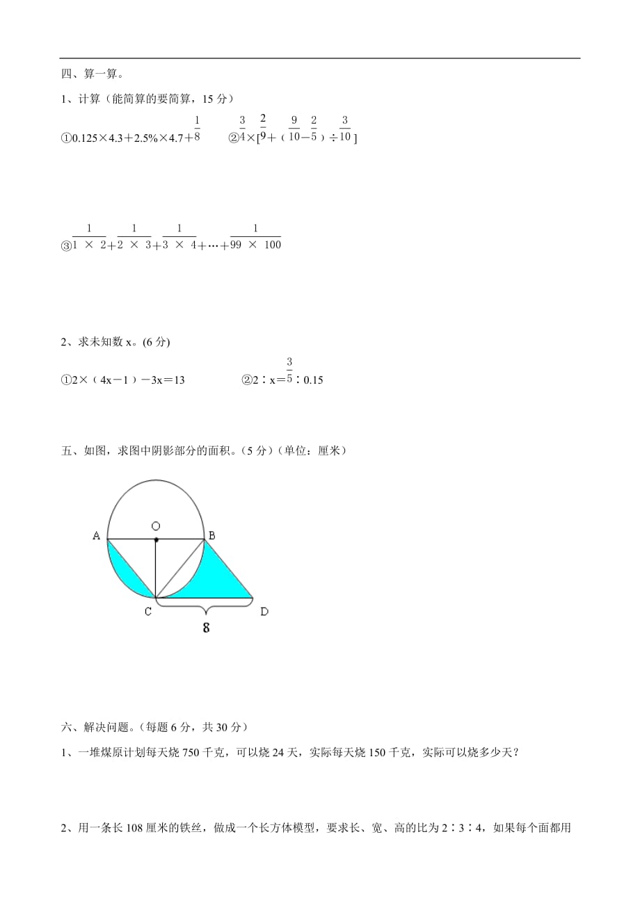 六年级数学小升初招考试题（）_第2页