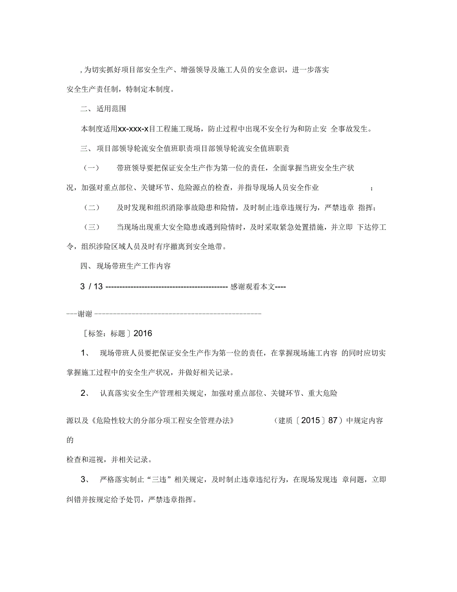 施工现场值班巡检制度_第3页