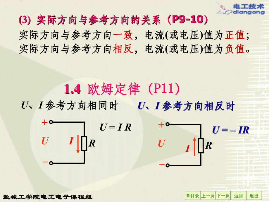 电工电子学(复习)ppt课件_第4页