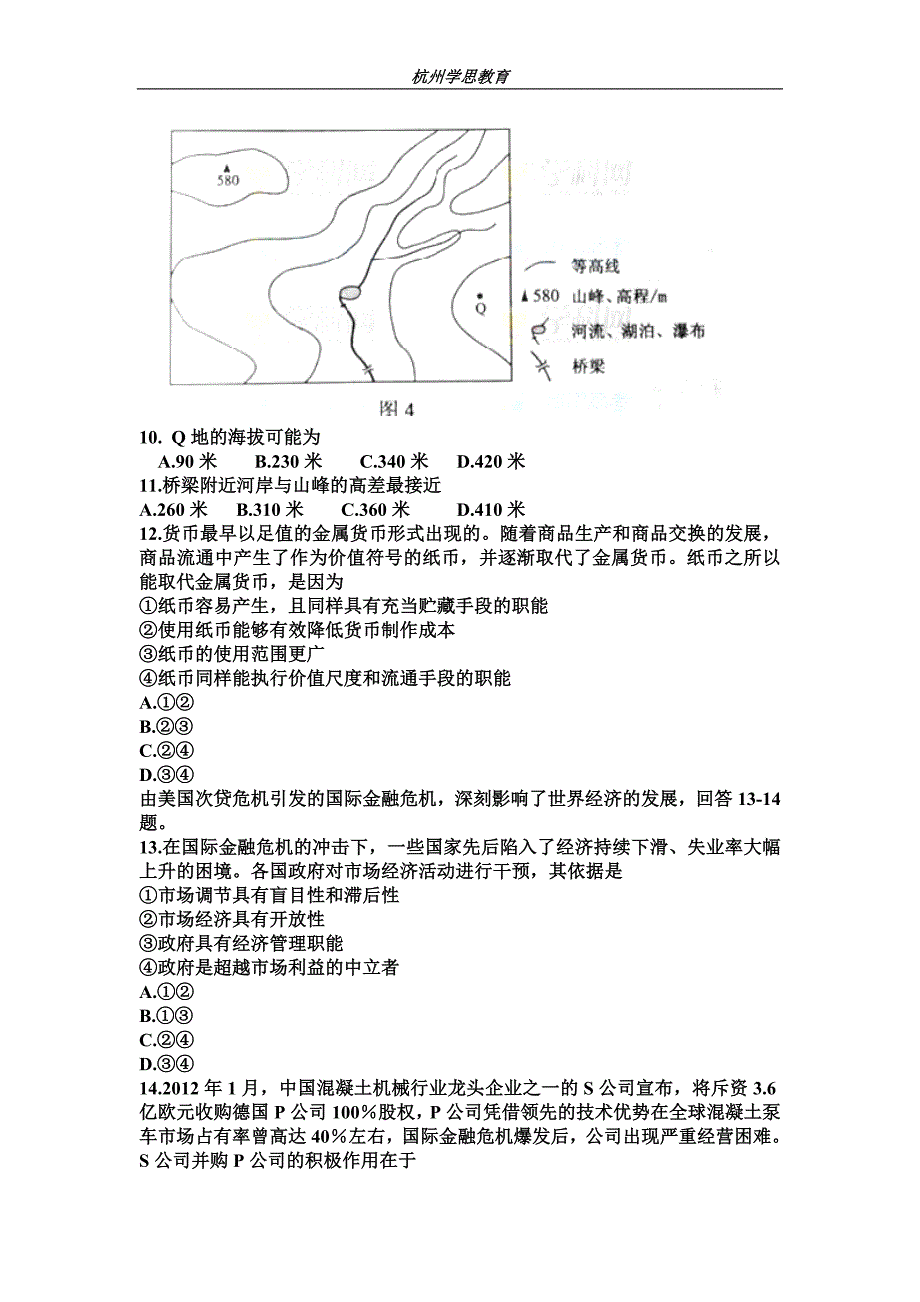 全国高考一卷文科综合试题_第3页