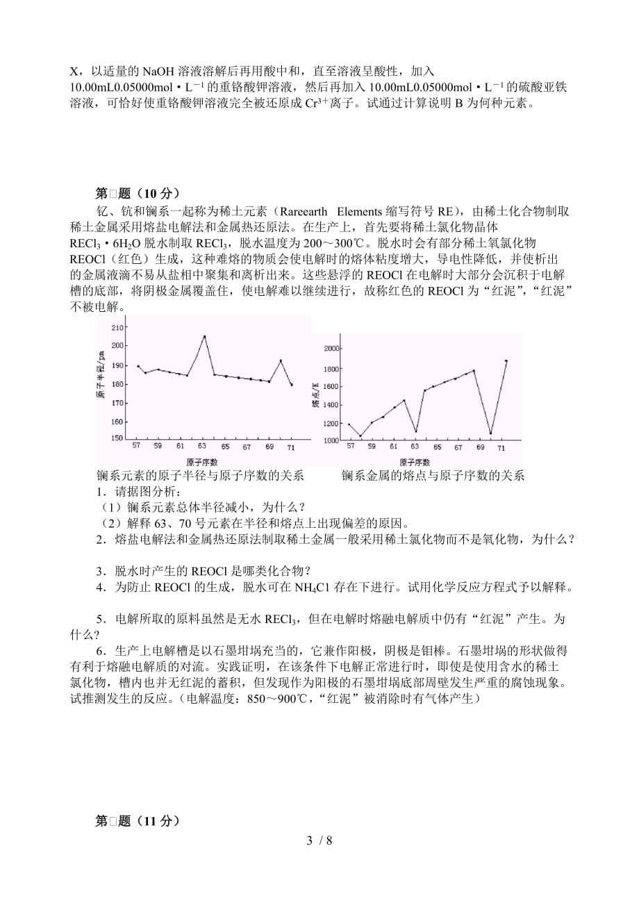 全国高中化学竞赛初赛模拟测验_第3页