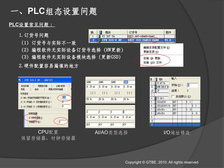 PLC常见编程问题点总结ppt课件_第2页