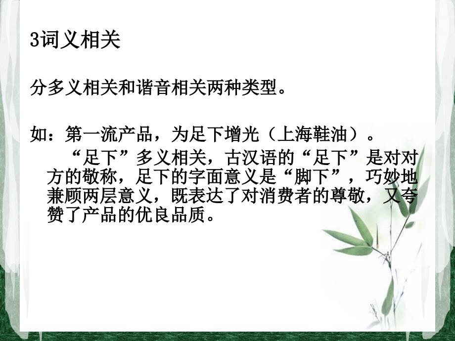 广告语言中的词汇变异现象课件_第4页