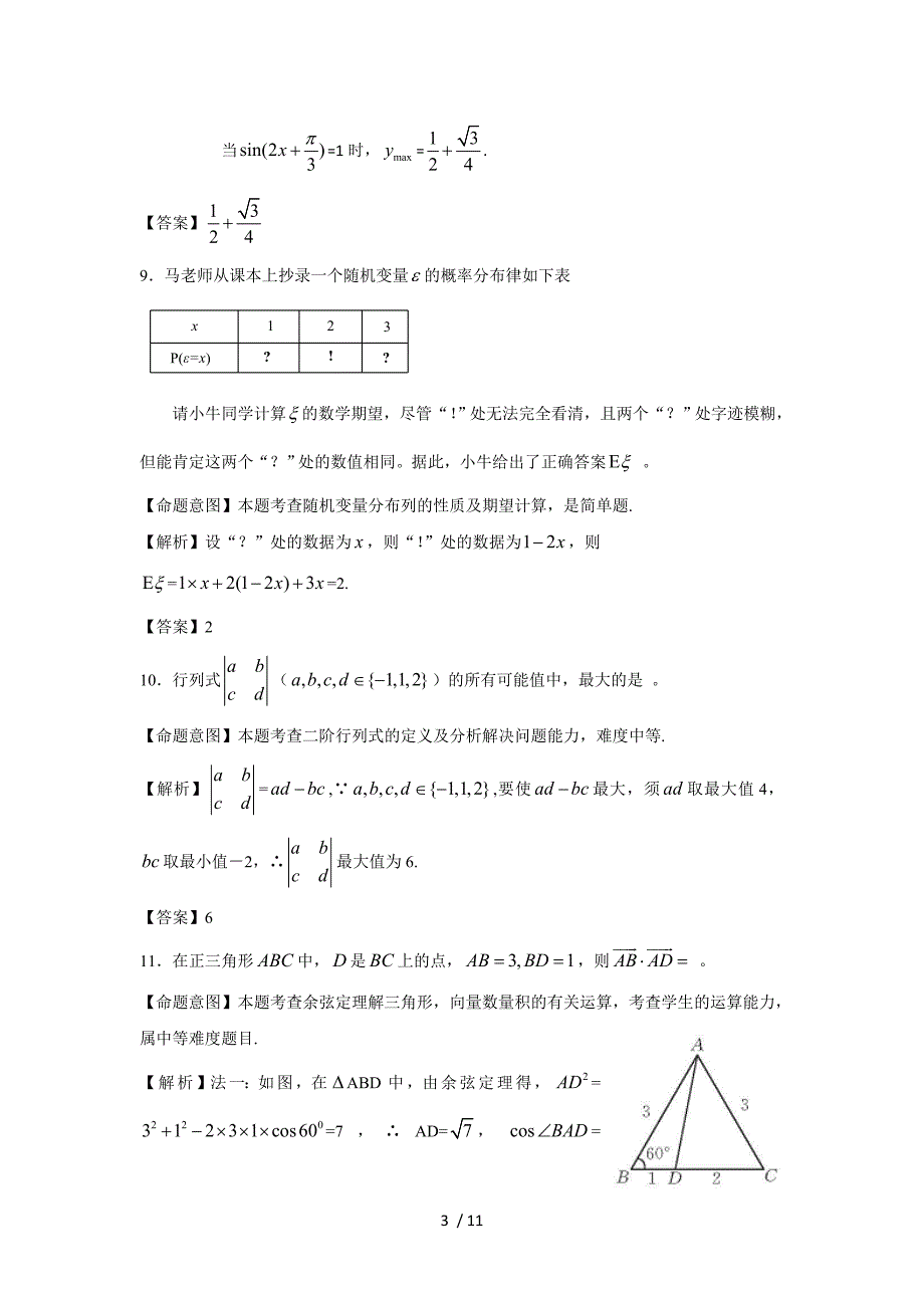 全国高考上海卷理科数学解析_第3页