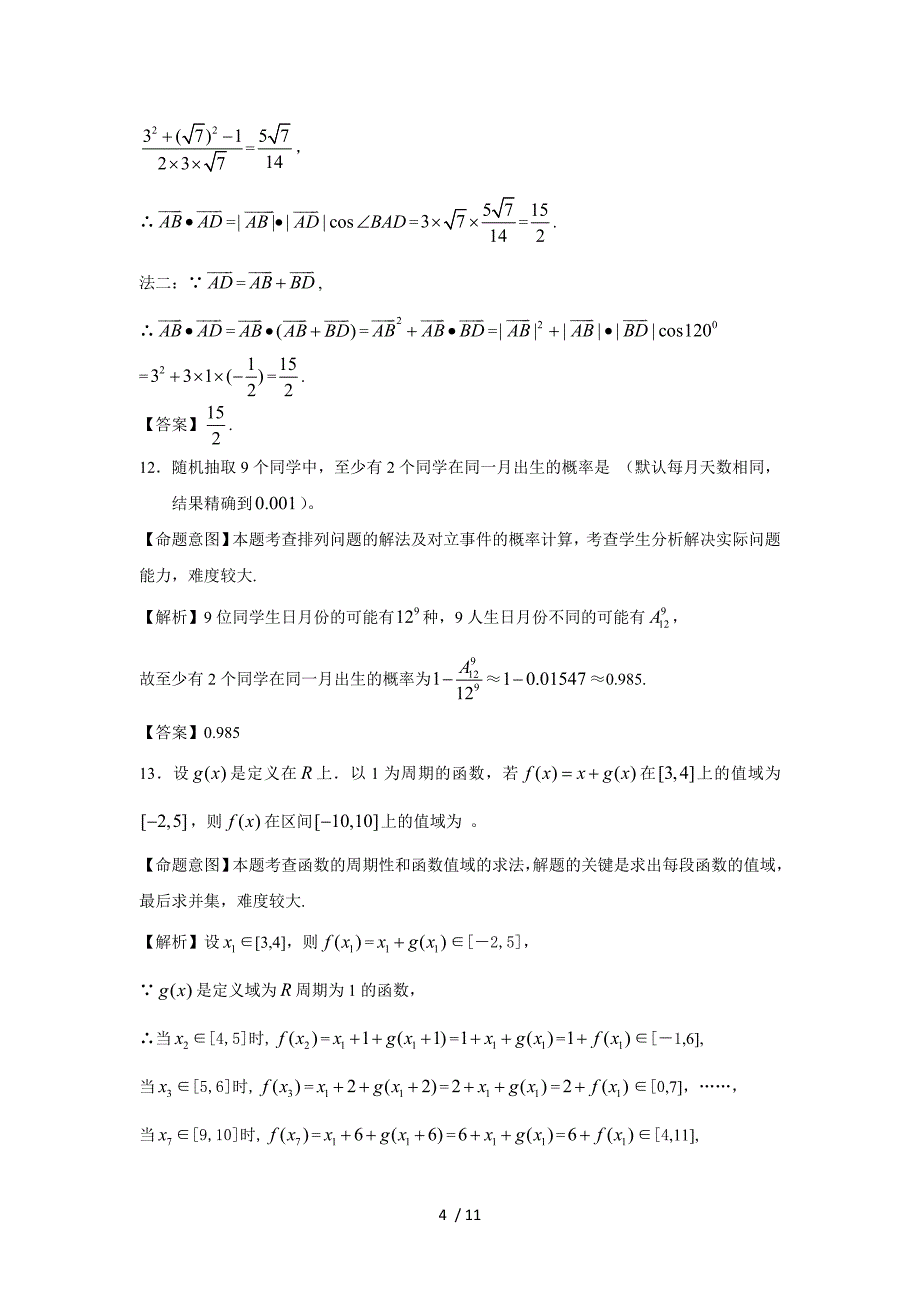 全国高考上海卷理科数学解析_第4页