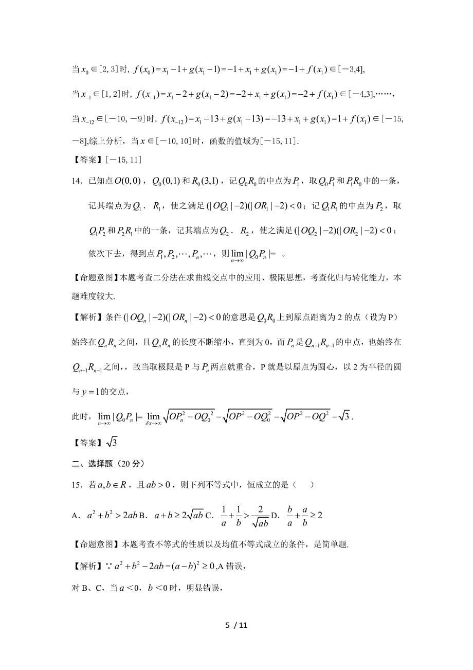 全国高考上海卷理科数学解析_第5页