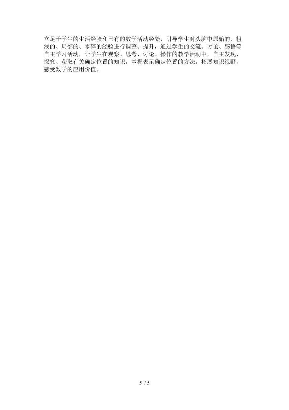 北京师范大学确定位置评优课教案_第5页