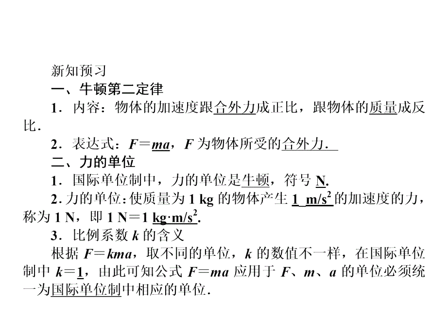 人教高一物理必修1课件第四章牛顿运动定律3牛顿第二定律_第4页