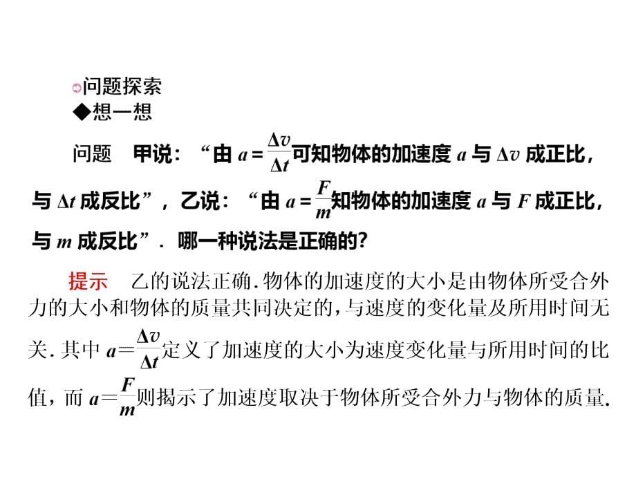 人教高一物理必修1课件第四章牛顿运动定律3牛顿第二定律_第5页