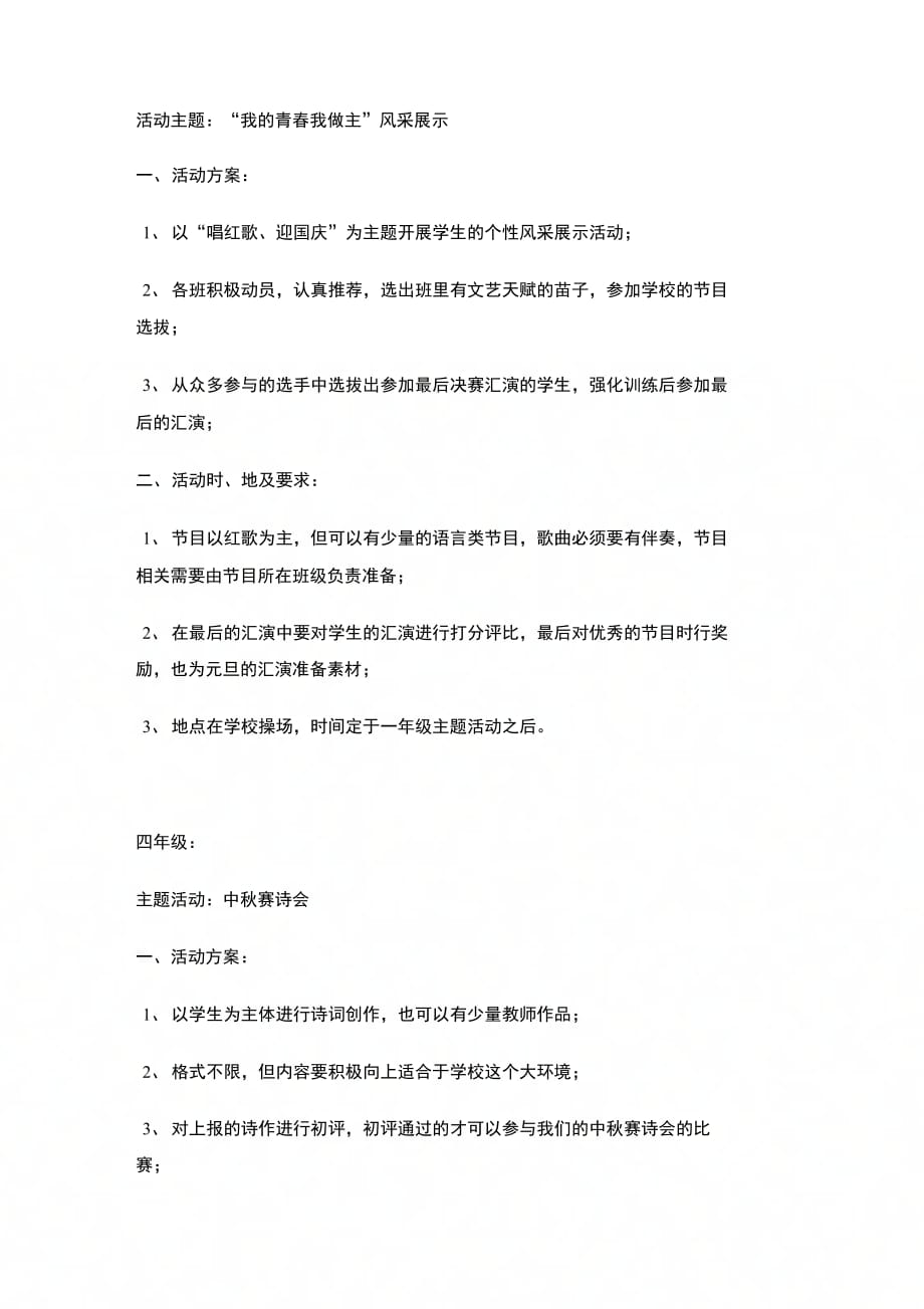 庆中秋、迎国庆系列活动方案_第2页