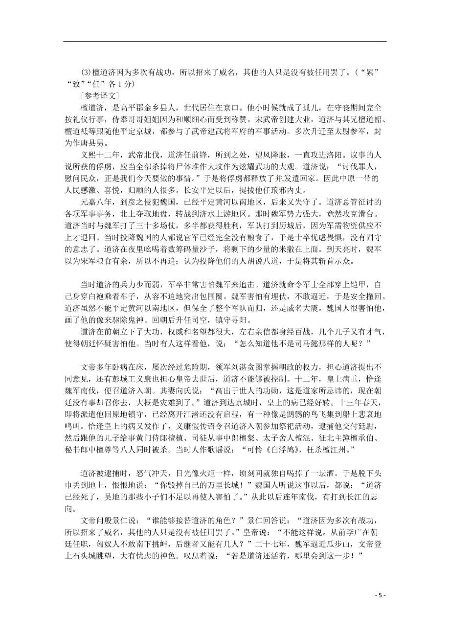 全国高考语文一轮课时专练(十二)文言文阅读二人教_第5页