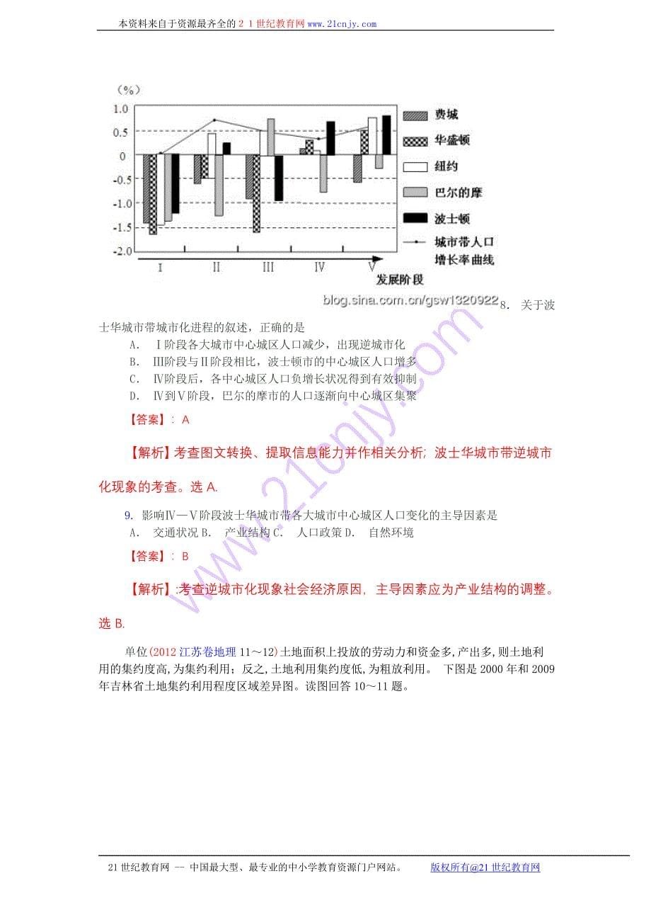 全国高考地理真题分类解析汇编：城市与环境)_第5页