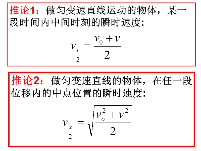 湖南省新田县第一中学高一物理必修一课件2.4匀变速直线运动的位移与速度的关系1_第4页