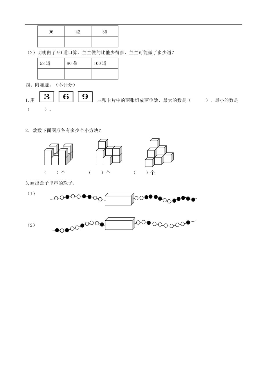 北师大版一年级数学下册期中测试（4）_第3页