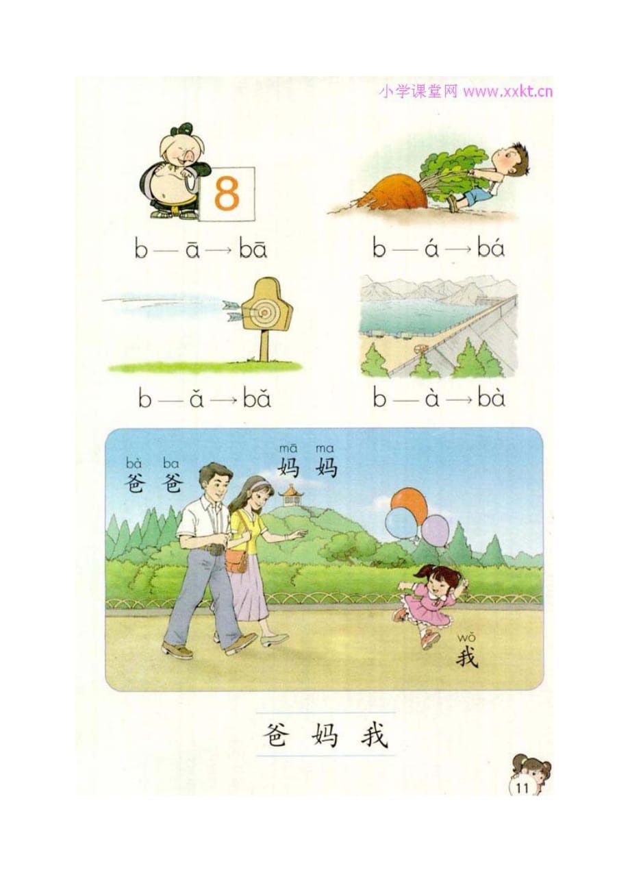 人教版本小学一级语文上册电子课本_第2页