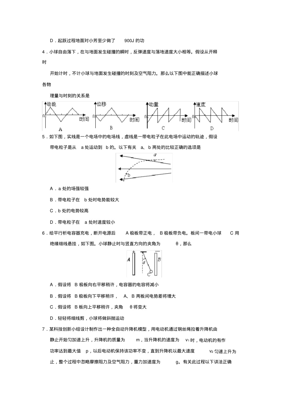 2020届广东省佛山市高三年级第一次模拟试题高中物理_第2页
