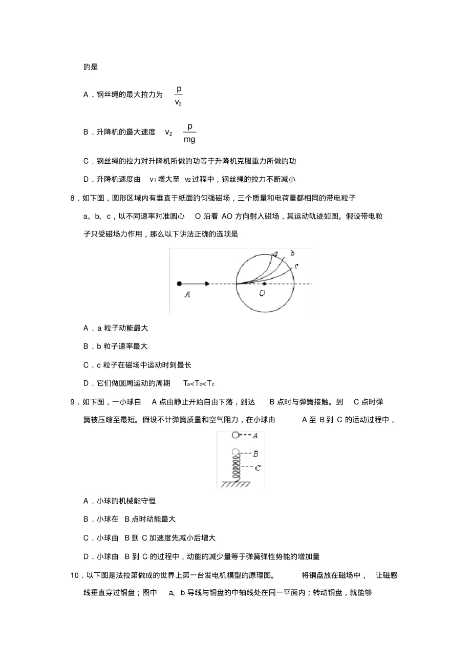 2020届广东省佛山市高三年级第一次模拟试题高中物理_第3页