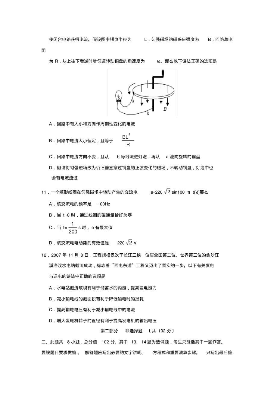 2020届广东省佛山市高三年级第一次模拟试题高中物理_第4页