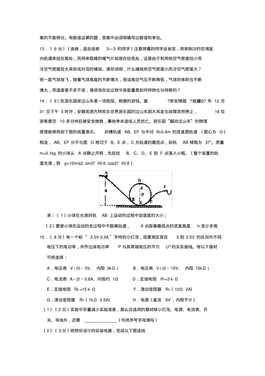 2020届广东省佛山市高三年级第一次模拟试题高中物理_第5页