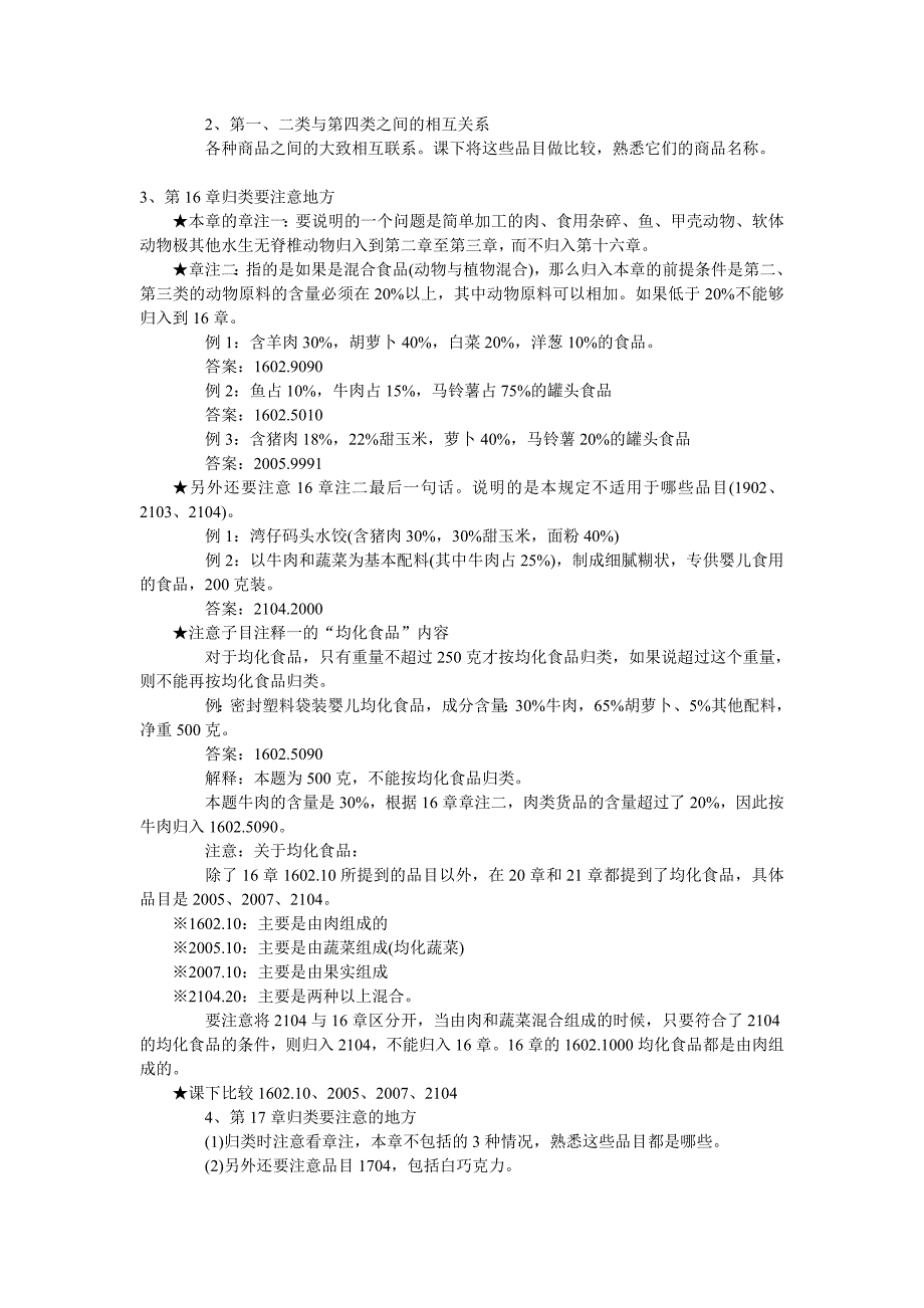 商品编码作业(一)_第4页