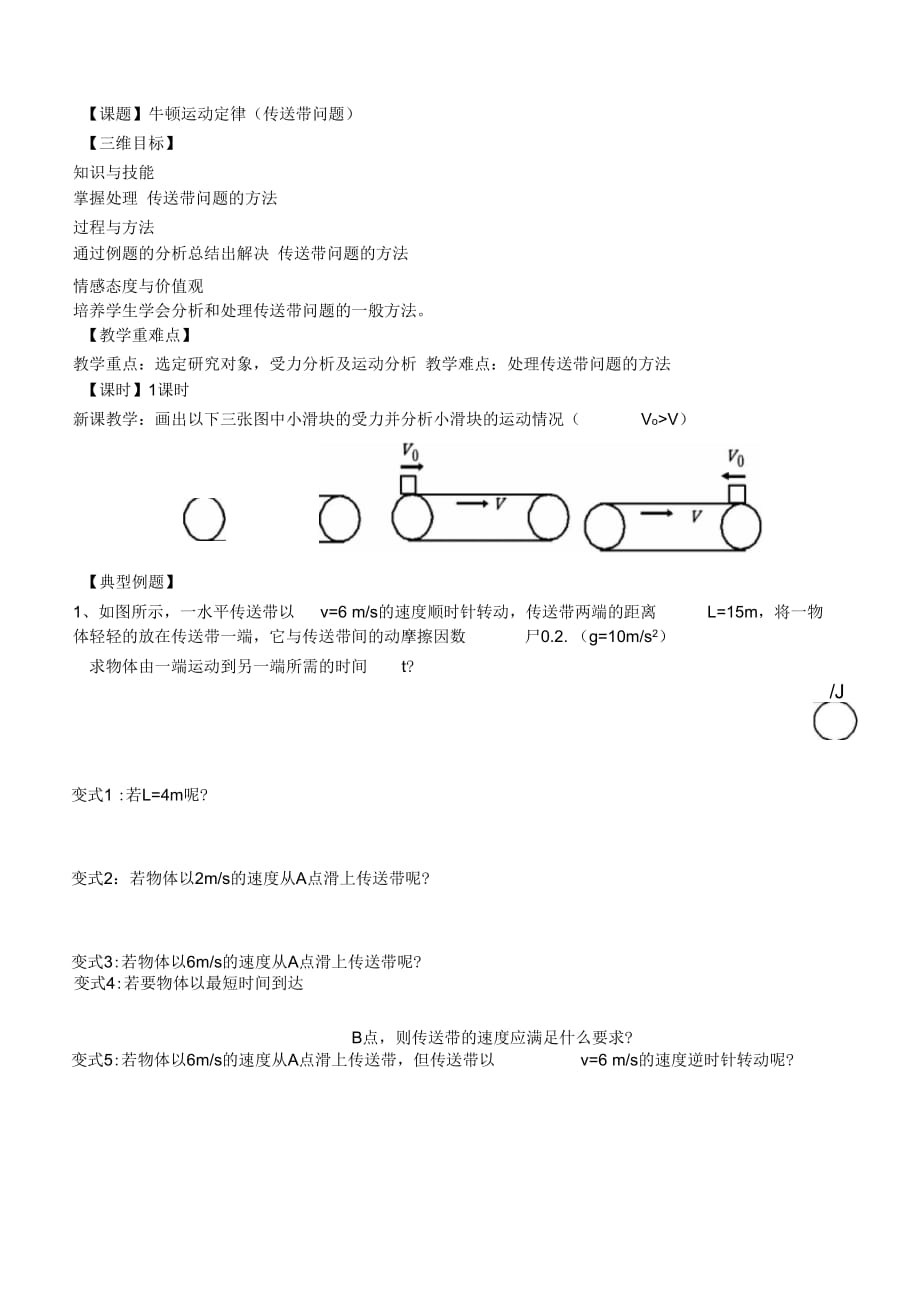 牛顿运动定律应用传送带问题_第1页