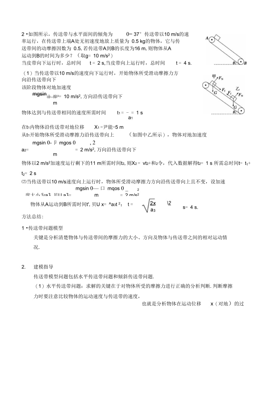 牛顿运动定律应用传送带问题_第2页