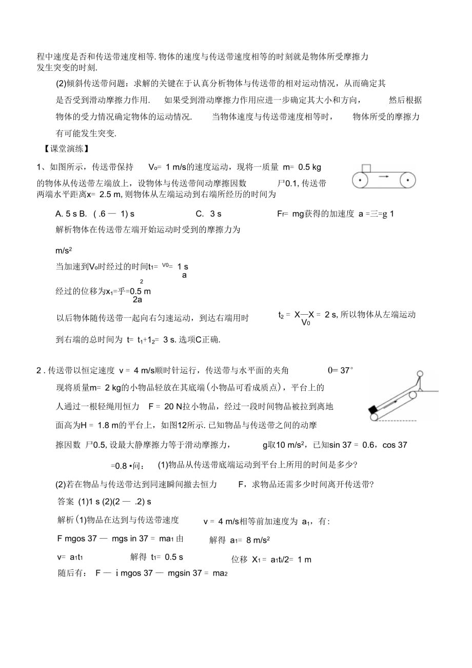 牛顿运动定律应用传送带问题_第3页