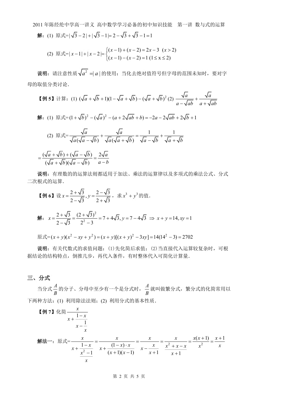 全国高中数学学习必备的初中知识技能(数与式的运算)打印_第2页