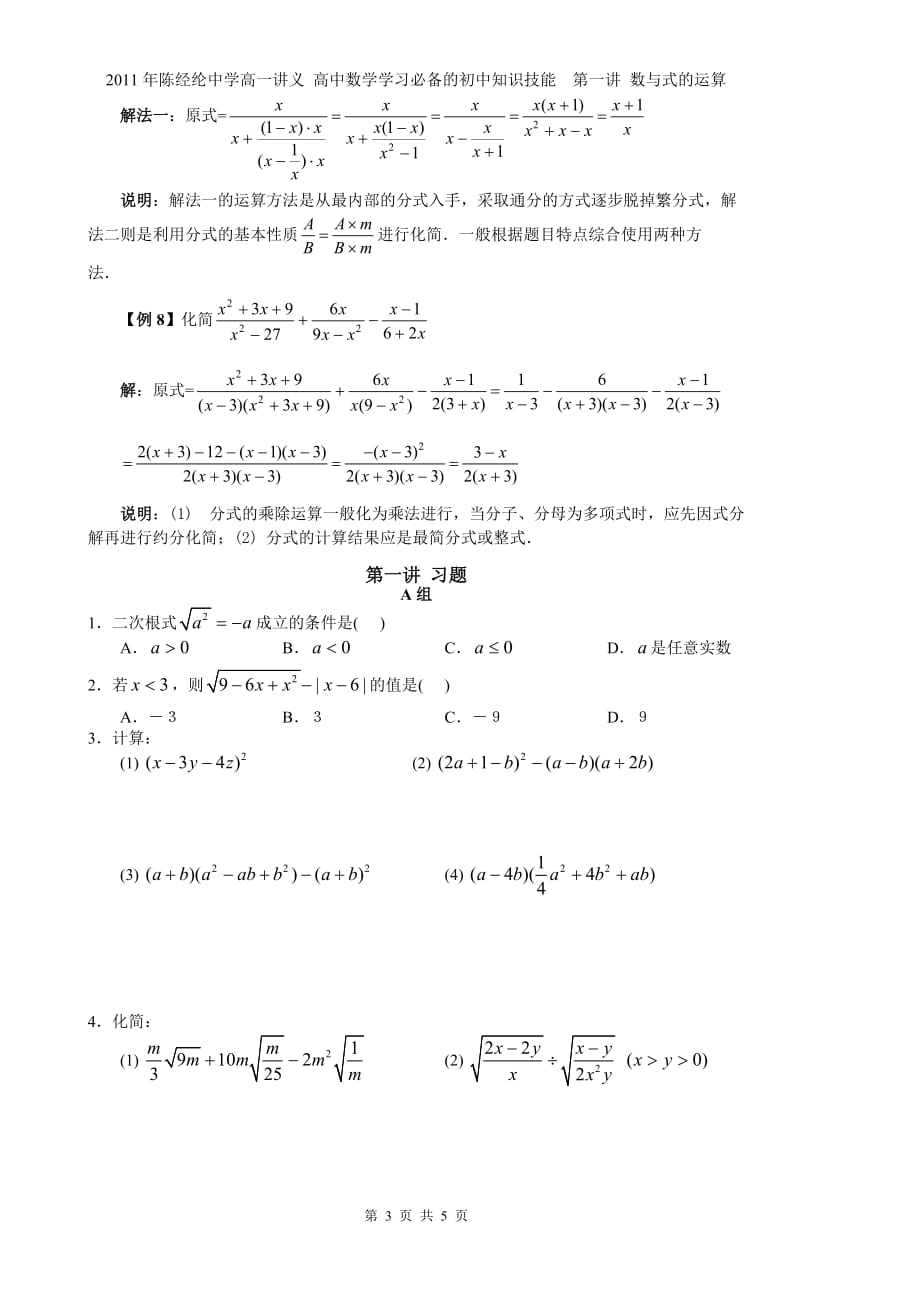 全国高中数学学习必备的初中知识技能(数与式的运算)打印_第3页