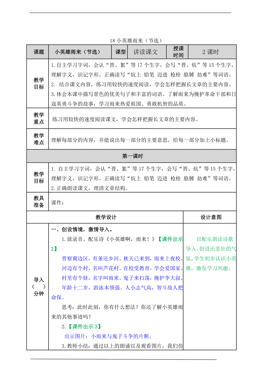 备课易-小学四年级下册《小英雄雨来》语文教案（部编版）_第1页