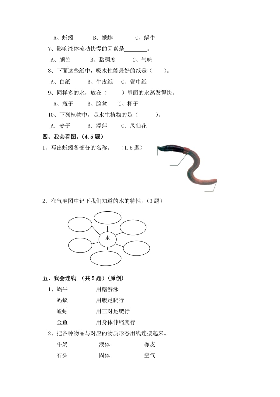 教科版三年级上册科学试题－期末检测模拟卷1（含答案）_第3页