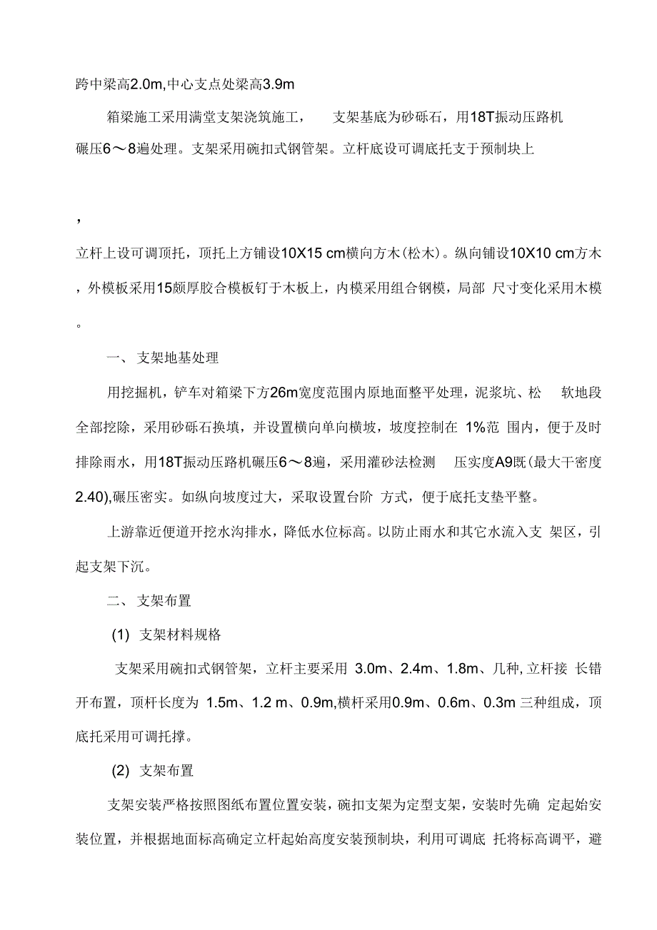 满堂支架施工组织设计_第2页