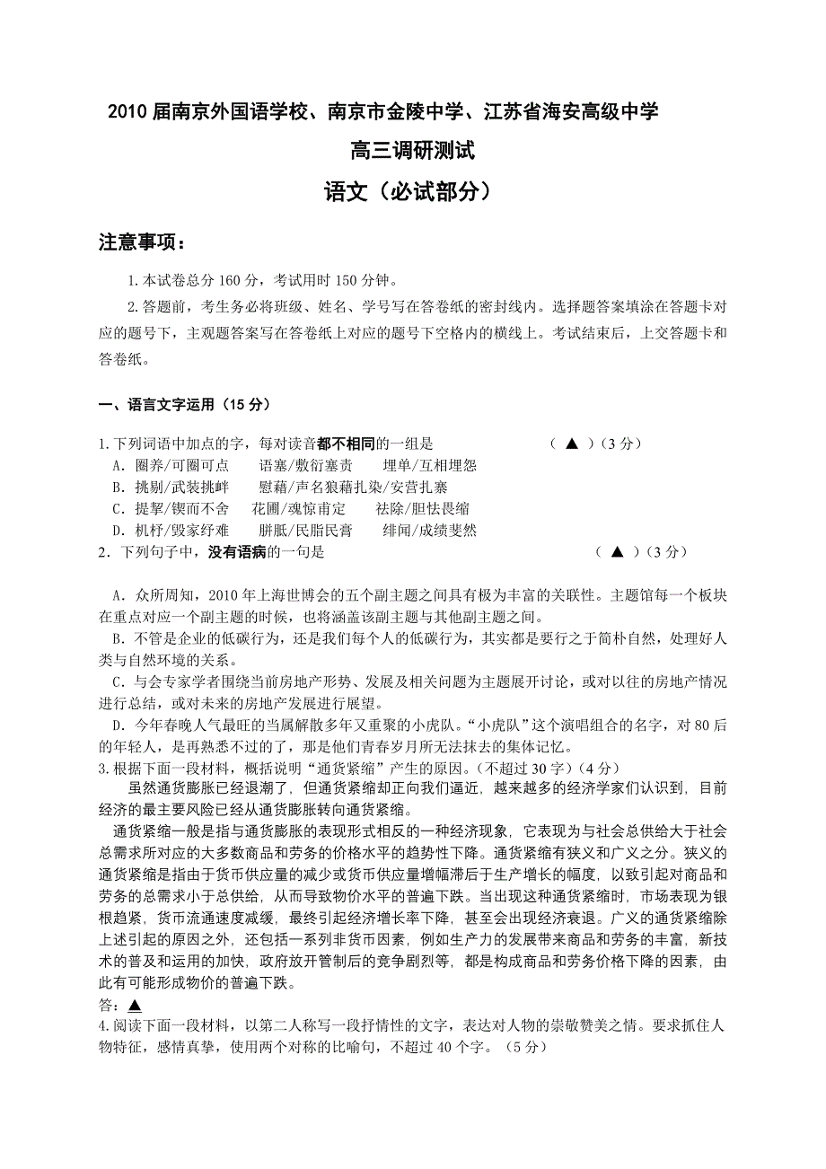 江苏海安高中学高三调研检测测验_第1页