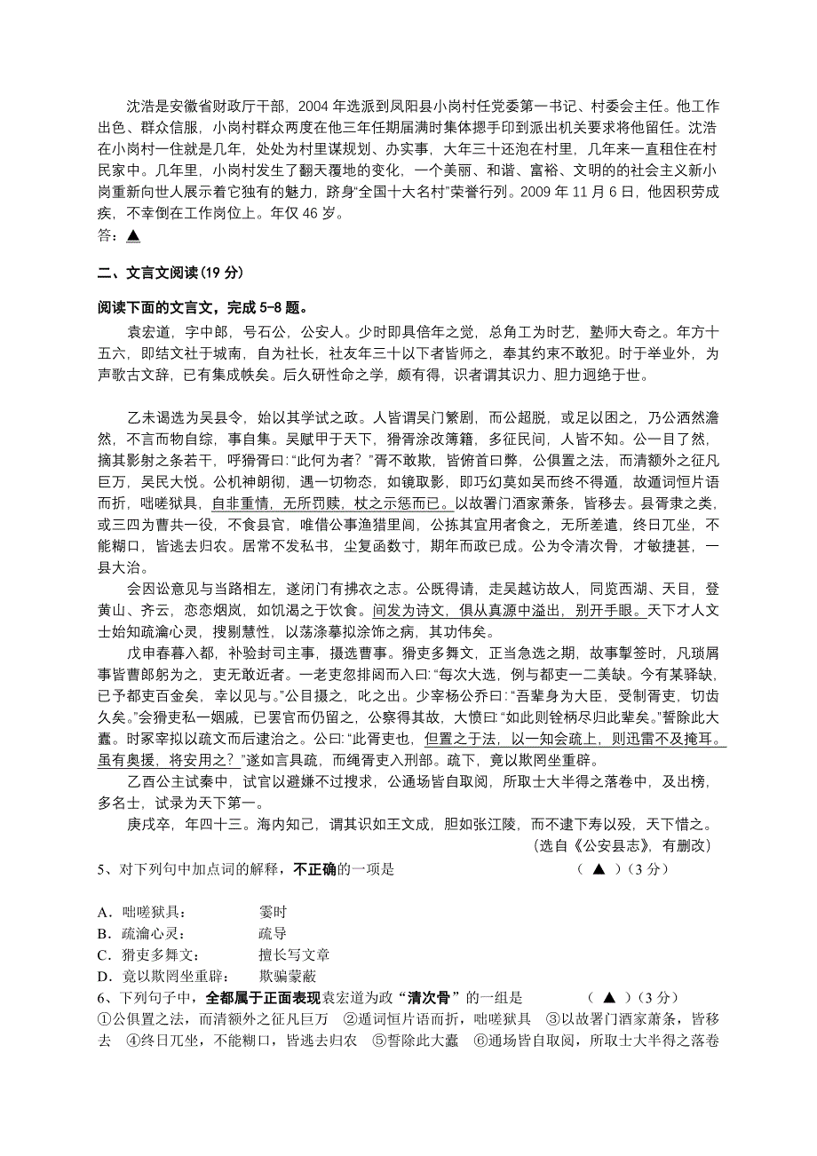 江苏海安高中学高三调研检测测验_第2页