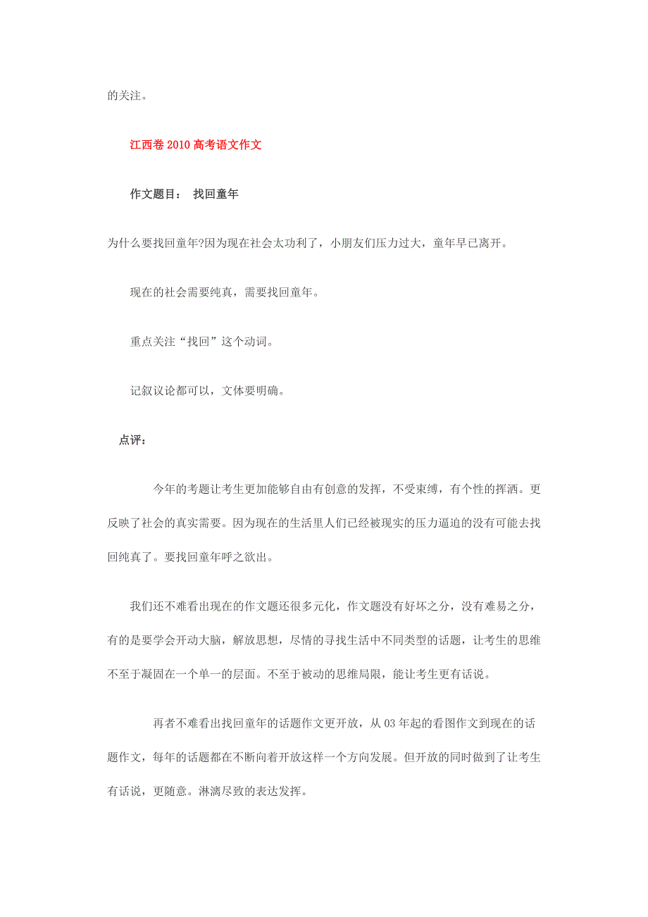 全国高考作文题目汇总及名家点评(绝对!知识无价!!)_第4页