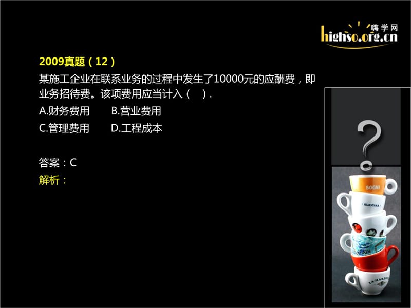 一建经济全真习题4知识讲解_第4页