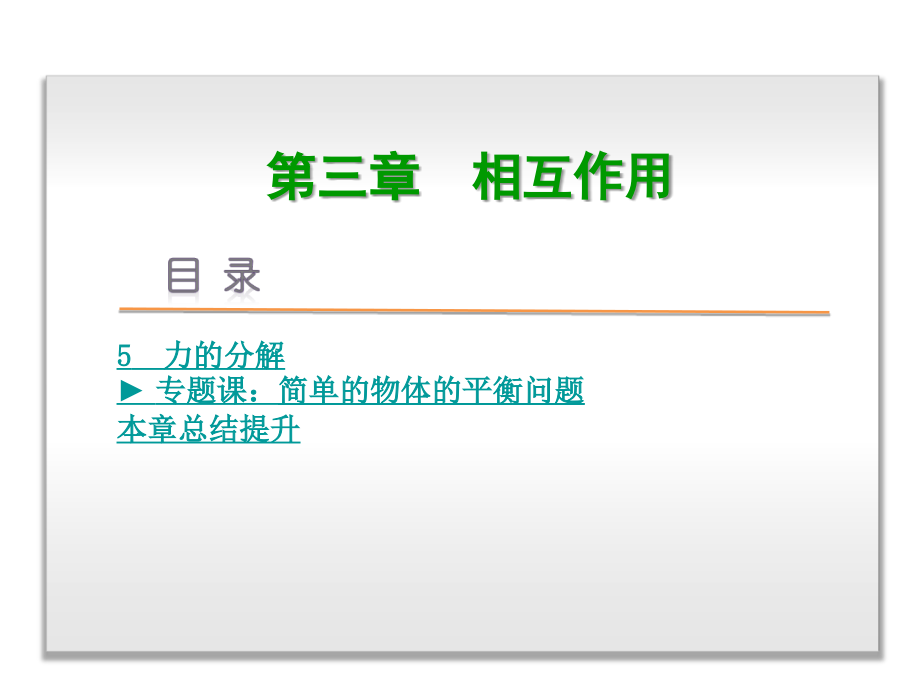 人教物理必修1课件第三章相互作用_第2页
