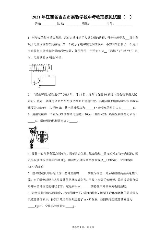 2021年江西省吉安市实验学校中考物理模拟试题（一）