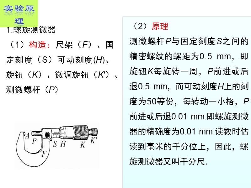 高中物理选修31人教同课异构教学课件第二章恒定电流实验测定金属的电阻率2_第3页