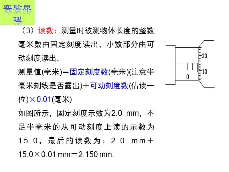 高中物理选修31人教同课异构教学课件第二章恒定电流实验测定金属的电阻率2_第4页