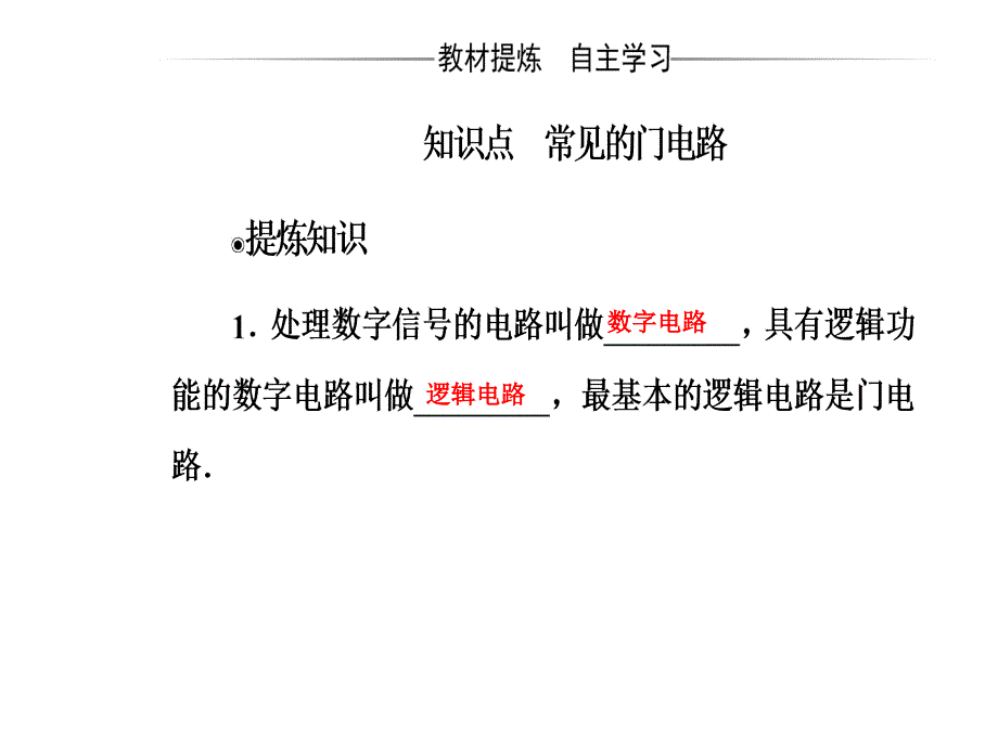 人教高中物理选修31课件第二章11简单的逻辑电路_第4页