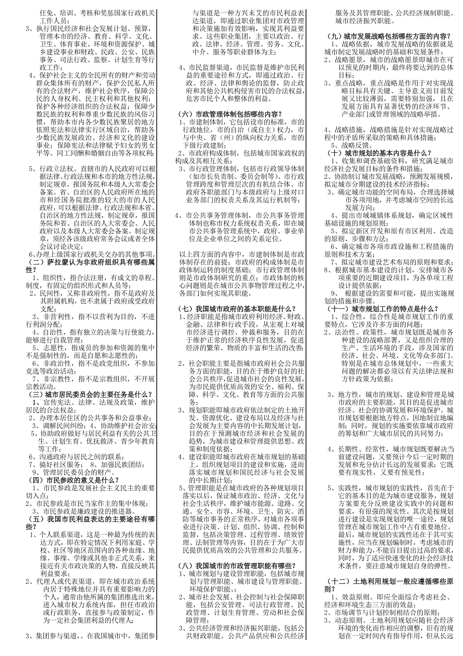 城管理学综合版本doc_第4页