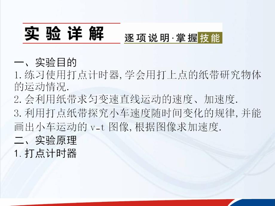 山东省泰安市肥城二中高三物理二轮复习课件第一章力运动的描述第4课时实验研究匀变速直线运动_第3页