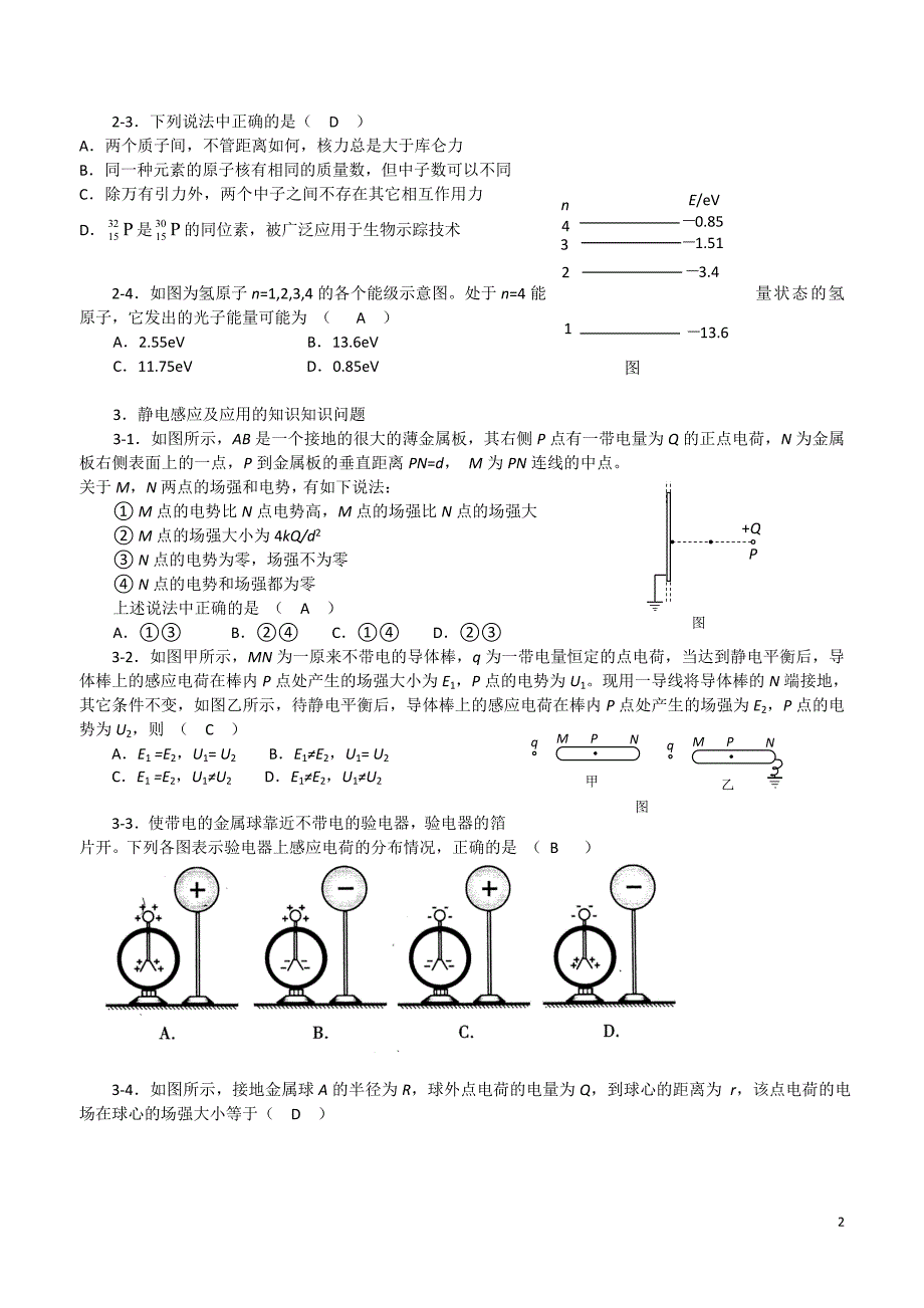 北京海淀区高三查漏补缺考试(物理)_第2页