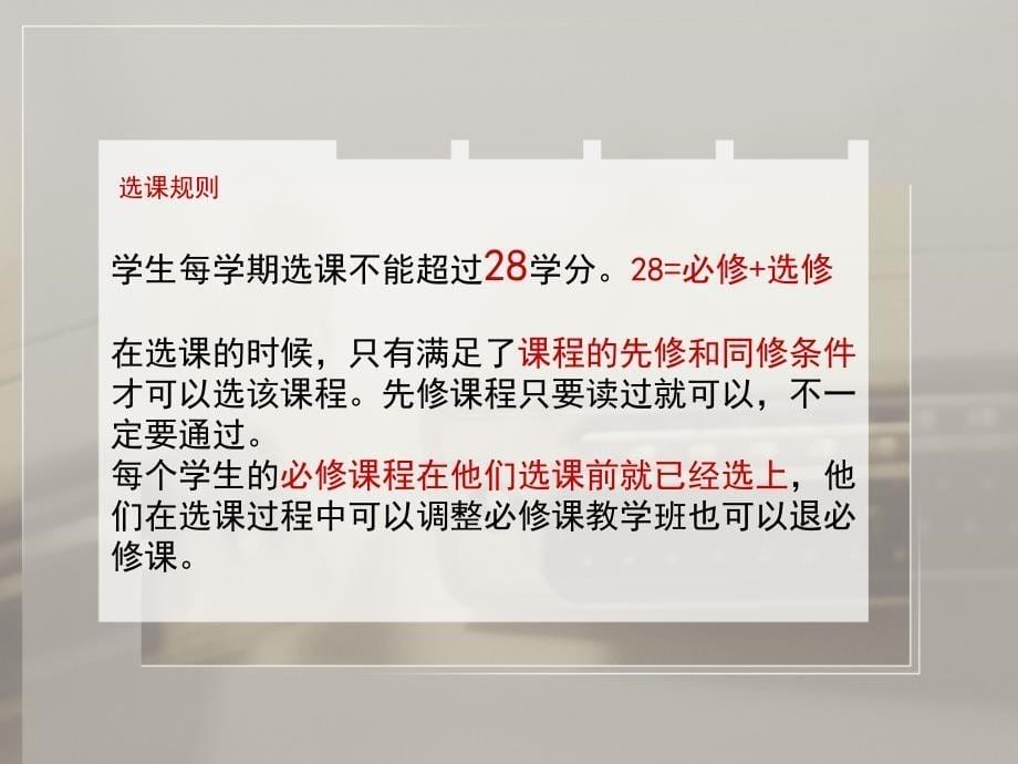 广大华软软件学院选课课件_第5页