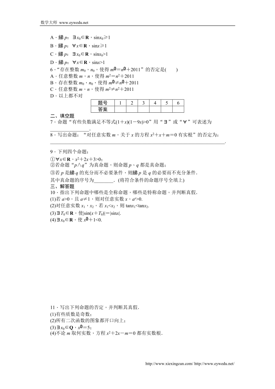 全国高中数人教a版选修时作业：一　常用逻辑用语 word版含答案_第2页